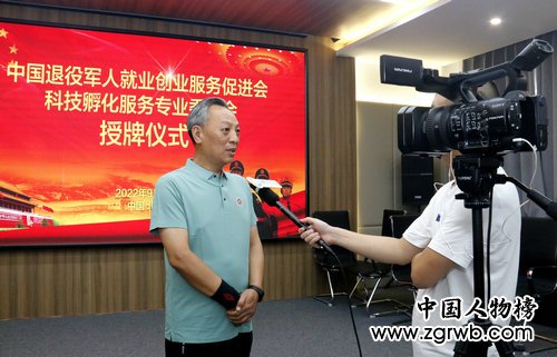 中国退役军人就业创业服务促进会科技孵化服务专业委员会授牌仪式在京举行